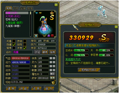 全新宠物战力系统