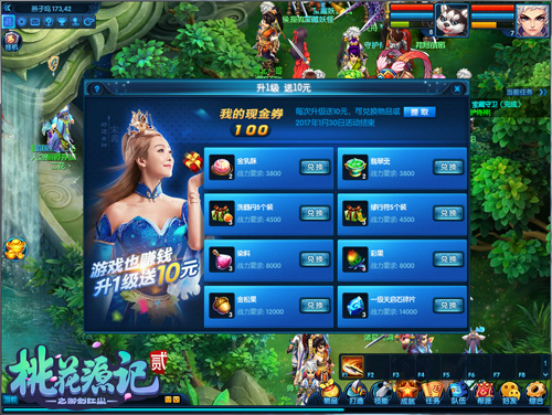 《桃花源记2》升1级送10元