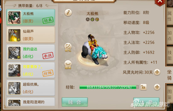 今天我们首先来看的就是这个,太极熊是目前版本最好的坐骑,也是唯一能