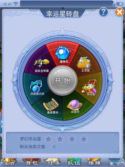 幸运星转盘