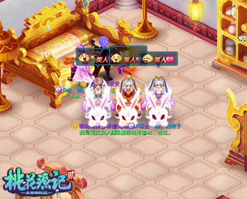 图5 《桃花源记2》美人认证玩法