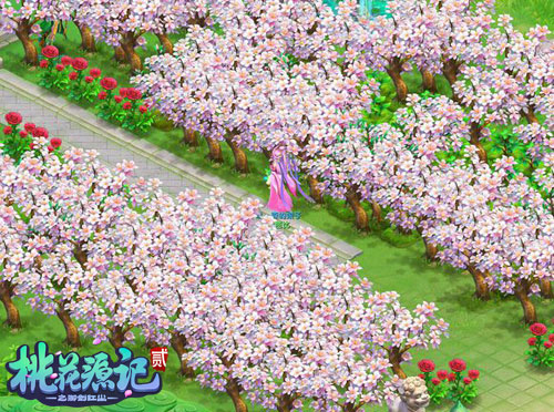 《桃花源记2》浪漫惊喜