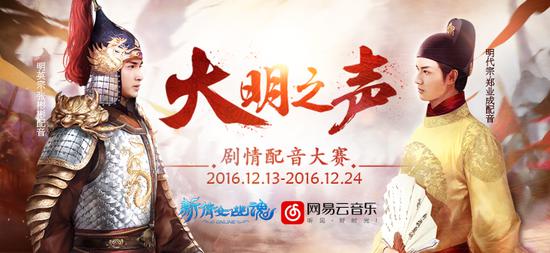 图1：大明之声剧情配音大赛