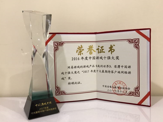 《我的世界》荣获“2017年度十大最期待客户端网络游戏”
