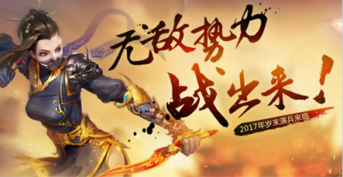 图12无敌势力战出来！