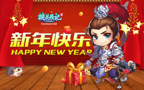 《桃花源记2》龙骁新年祝福