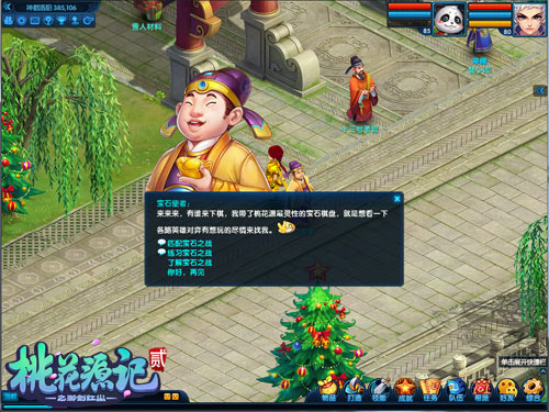 《桃花源记2》宝石使者