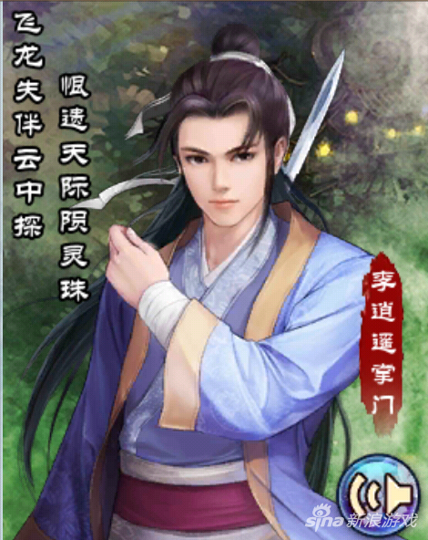 遗恨天际陨灵珠仙剑奇侠传online画册李逍遥掌门