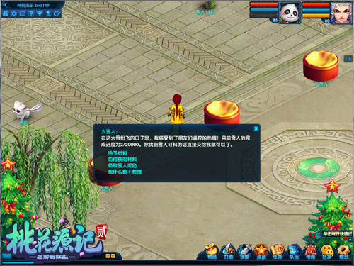 《桃花源记2》堆雪人活动