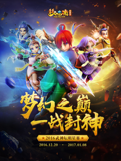 梦幻之巅 一战封神