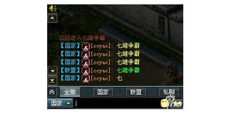 七雄争霸聊天系统功能简介及图标攻略