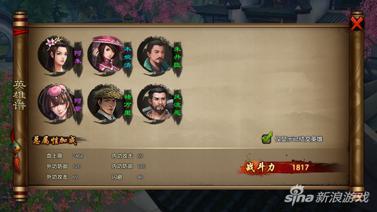 天龙八部移花接木效果 英雄指点移花接木推荐