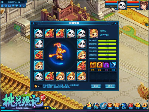 图5《桃花源记2》神兽获取