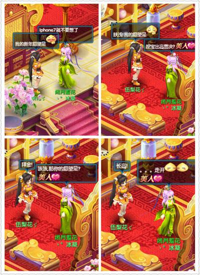 图4《桃花源记2》岁末暖心漫画——新年愿望