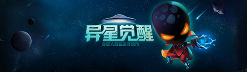 3异星觉醒