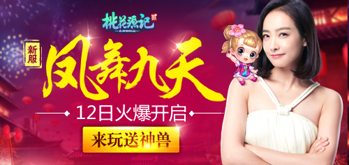 图1《桃花源记2》新服开启