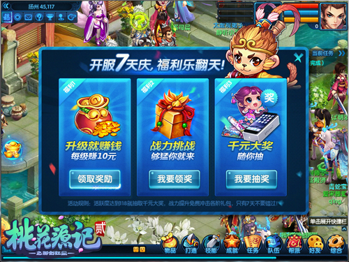 图3《桃花源记2》开服7天庆