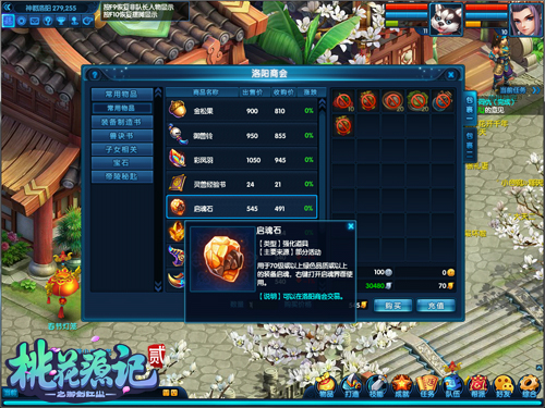 图3《桃花源记2》启魂玩法