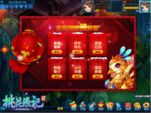 图7《桃花源记2》新春红包