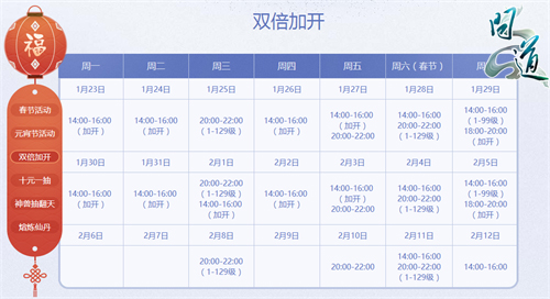 配图4：《问道》“双倍加开”活动时间图
