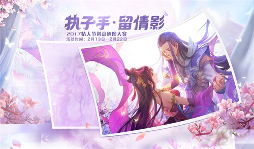 图2：首届情人节创意晒图大赛