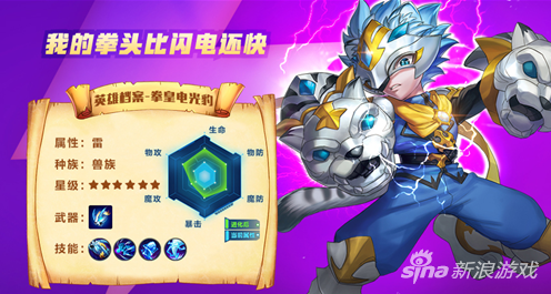 我的拳头超越光速 梦想召唤王拳皇电光豹技能