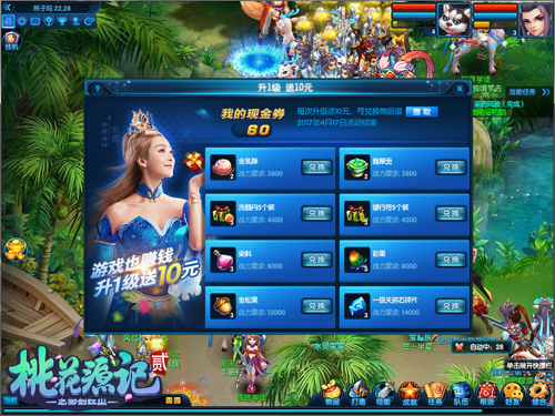 图3《桃花源记2》升一级送十元