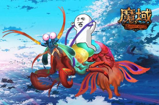 《魔域》新增坐骑缰绳——七彩皮皮虾