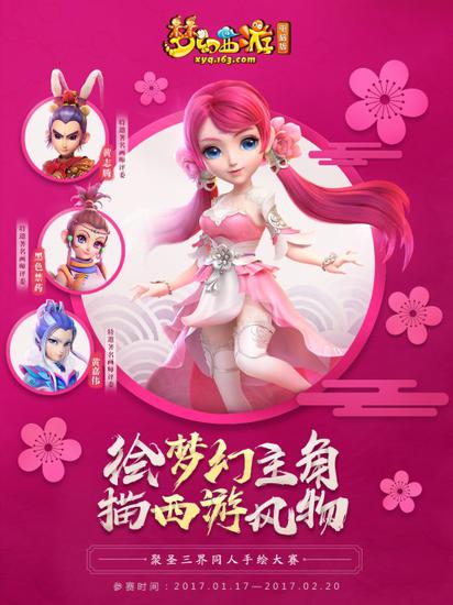 图片1绘梦幻主角 描西游风tr