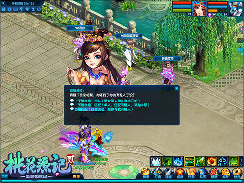 图11《桃花源记2》良缘使者