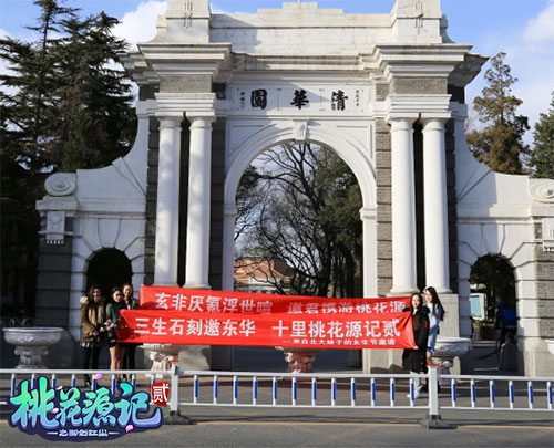 图5《桃花源记2》才女横幅