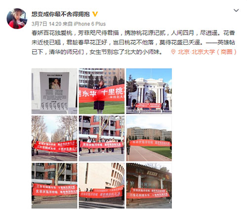 图8：北大校花拉横幅求爱