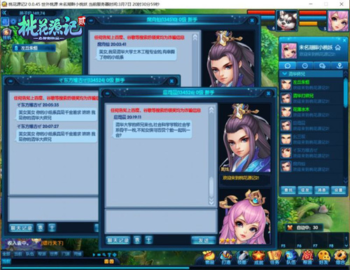 图9：北大校花与清华学霸游戏内愉快交友