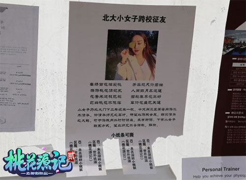 图7《桃花源记2》北大才女征友