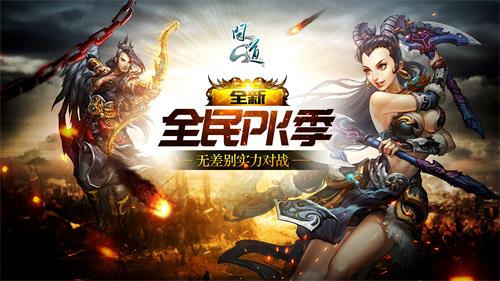 配图1：《问道》全民PK季宣传图