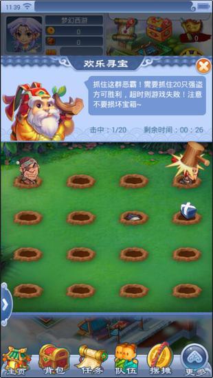 口袋版欢乐寻宝