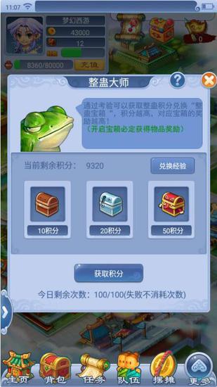 口袋版整蛊大师