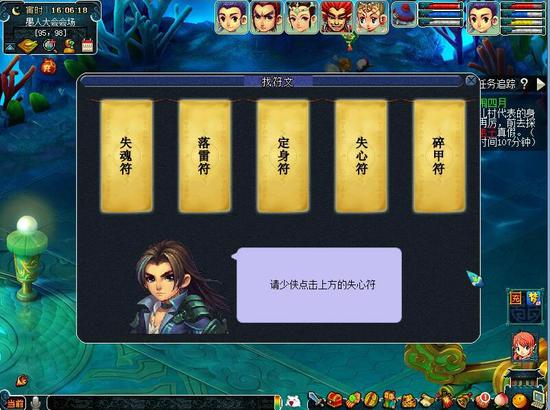 真假门派趣味玩法