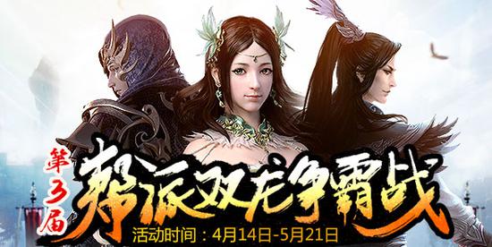 《斗仙》双龙争霸赛