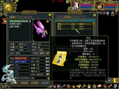 《问道》天书系统截图1