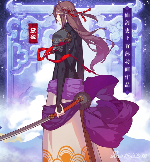 仙剑奇侠传幻璃镜手游 仙剑史上首部动画问世