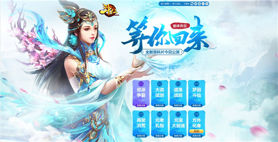 《斗仙》八重资料片活动等你回来