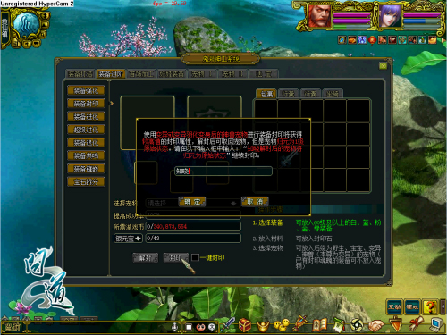 《问道》装备封印游戏截图