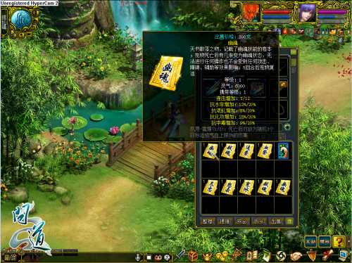 《问道》天书系统游戏截图