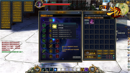 《斗仙》圣婴天书技能