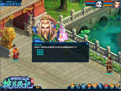 《桃花源记2》劳动大使