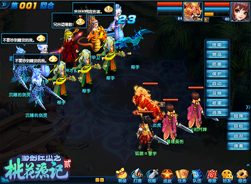 《桃花源记2》武较比斗