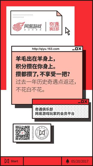 过去一年投入游戏所积累的积分将全部返还