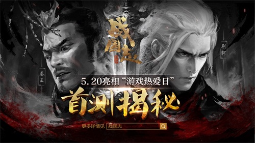 《战国志》首测揭秘