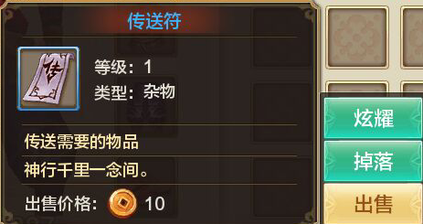 射雕英雄传手游传送符作用说明 传送你心意